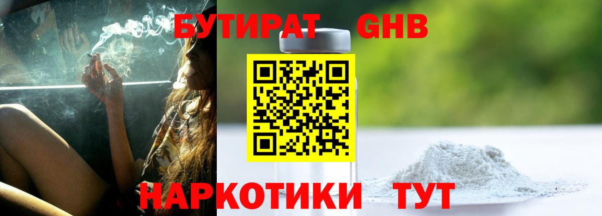 БУТИРАТ жидкий экстази Серов
