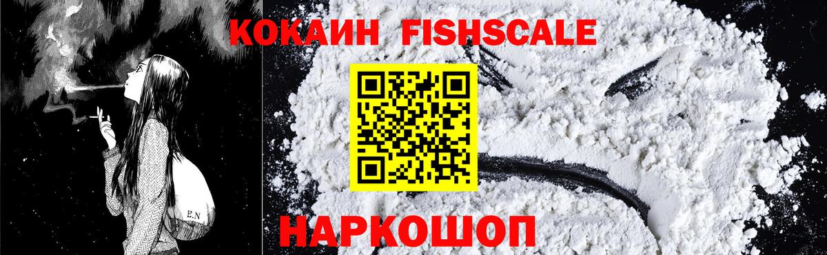 Cocaine Перу  Кокаин Fish Scale  Вход с VPN  Серов 
