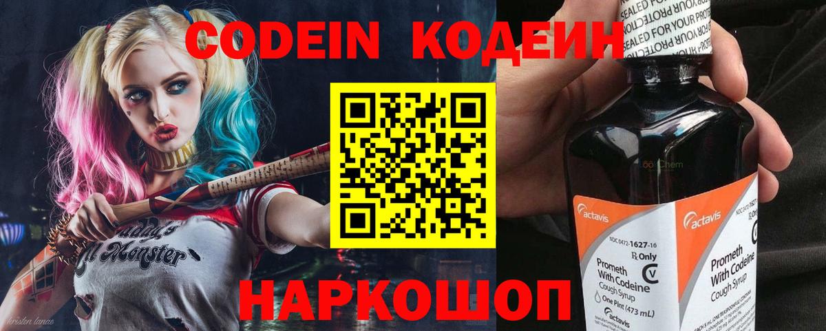 Серов  Кодеин Purple Drank  Вход с VPN  Кодеиновый сироп Lean Purple Drank 