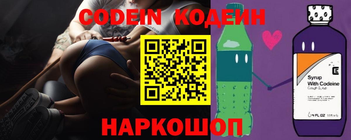 Кодеин напиток Lean (лин) Серов