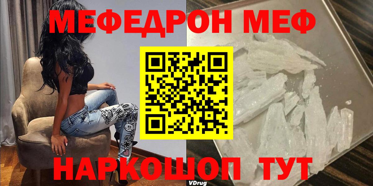 Меф мяу мяу кристаллы Серов