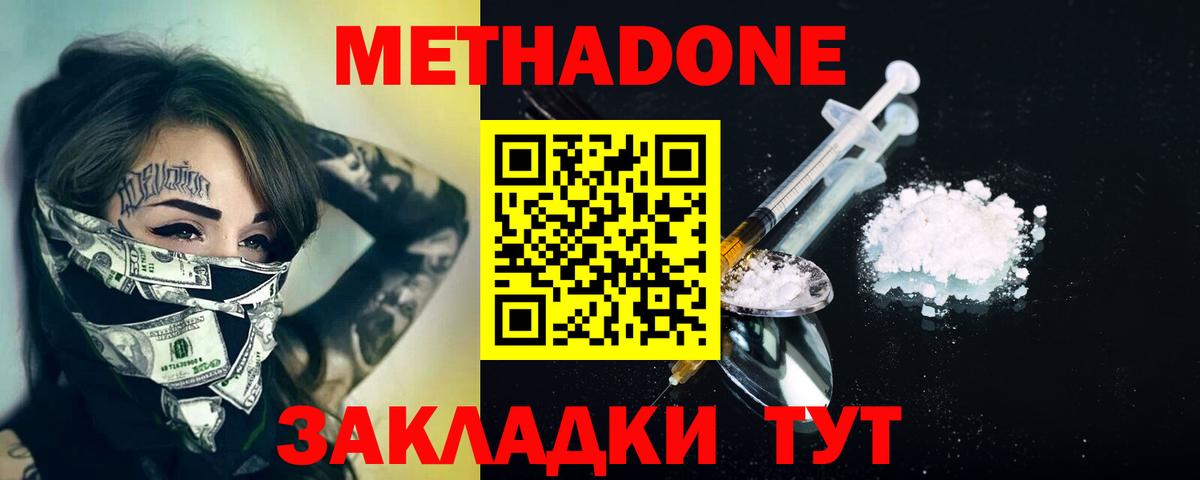 Серов  Метадон methadone  Вход с VPN  Метадон VHQ 